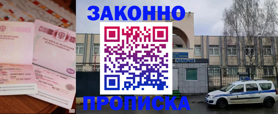 временная прописка в Электрогорске