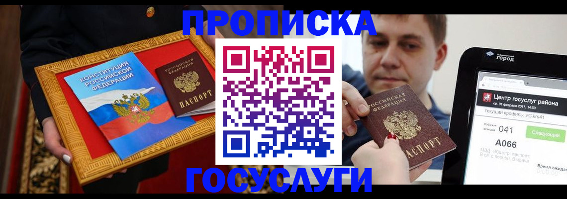 прописка для работы в Электрогорске