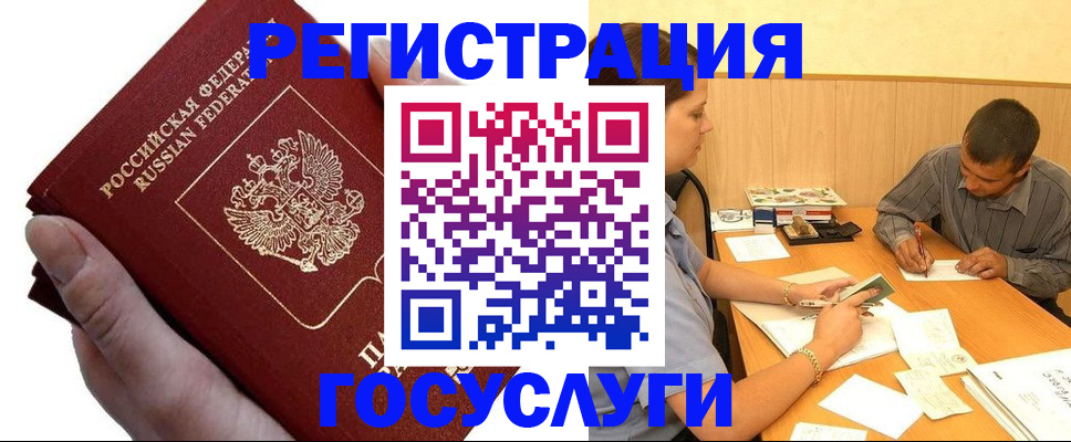 прописка в Электрогорске