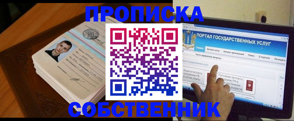 временная регистрация в квартире в Электрогорске