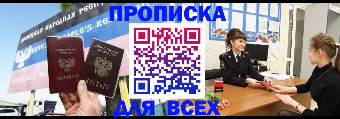 прописка 2025 в Электрогорске