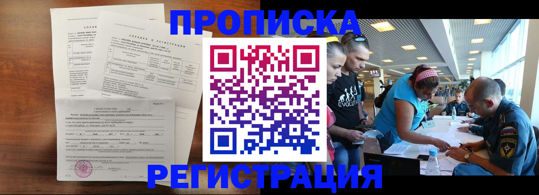 временная регистрация надежно в Электрогорске